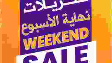 عروض أيه أند أتش عمان|تنزيلات|12 حتى 14-5-2022 el3rod.com00005-203