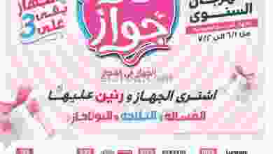 عروض رنين مصر|على وش جواز|1-6 حتى 2-7-2022 el3rod.com00006-640