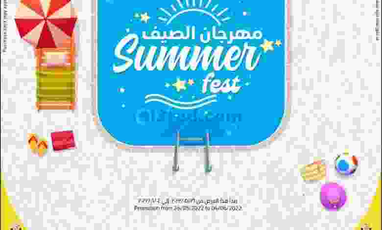 عروض مسكر قطر|مهرجان الصيف|حتى 4-6-2022 el3rod.com00008-548