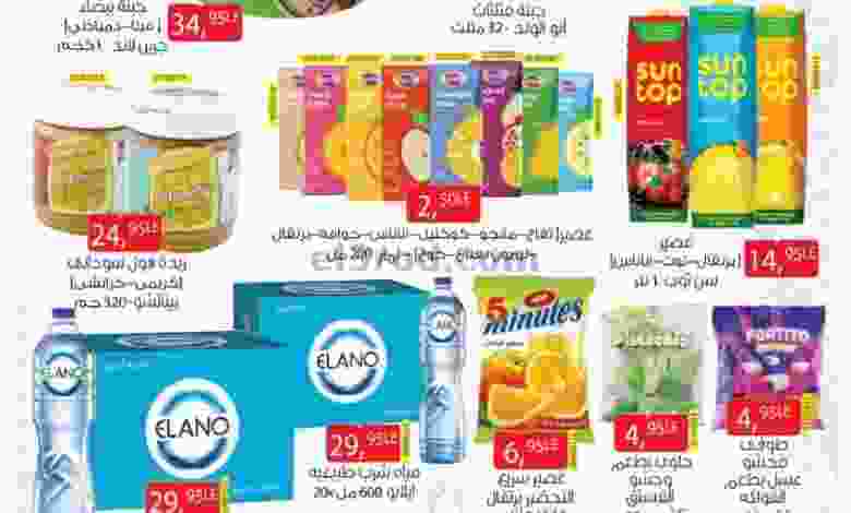 عروض بيم مصر|أسعار|9-5-2022 الاثنين el3rod.com00008-72