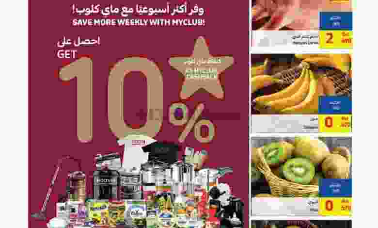 عروض كارفور البحرين|وفّر أكثر|18 حتى 24-5-2022 el3rod.com00009-230