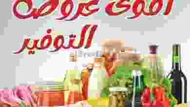 عروض العثيم مصر|التوفير|من 19-5-2022 el3rod.com00009-268