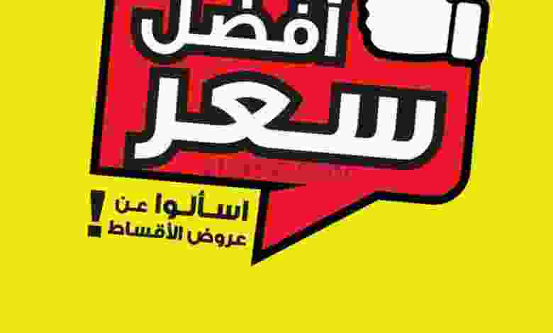 عروض بست اليوسفى الكويت|أفضل أسعار|من 9-5-2022 el3rod.com00035-4-1-1-1