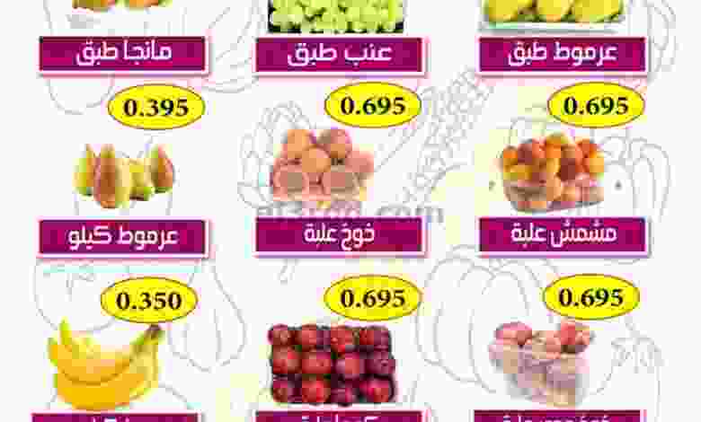 عروض جمعية ضاحية الظهر التعاونية|21-6-2022 el3rod.com00001-1006