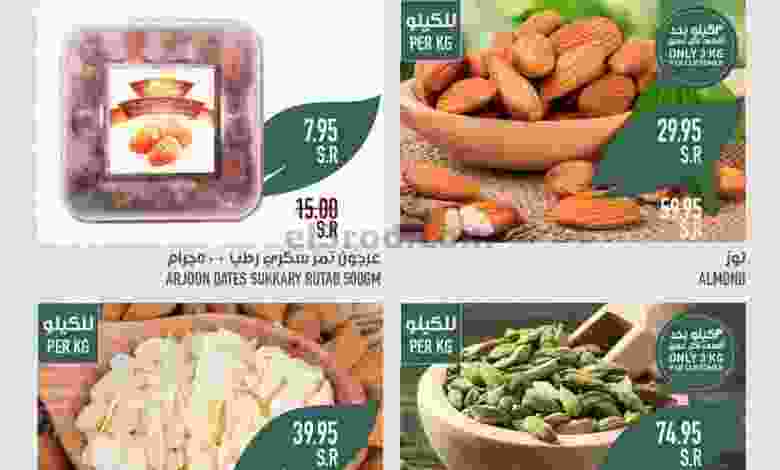 عروض ابراج هايبر ماركت السعودية|24-6-2022 الجمعة el3rod.com00001-1178