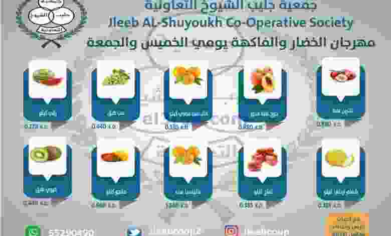 عروض جمعية جليب الشيوخ التعاونية|24-6-2022 el3rod.com00001-1192