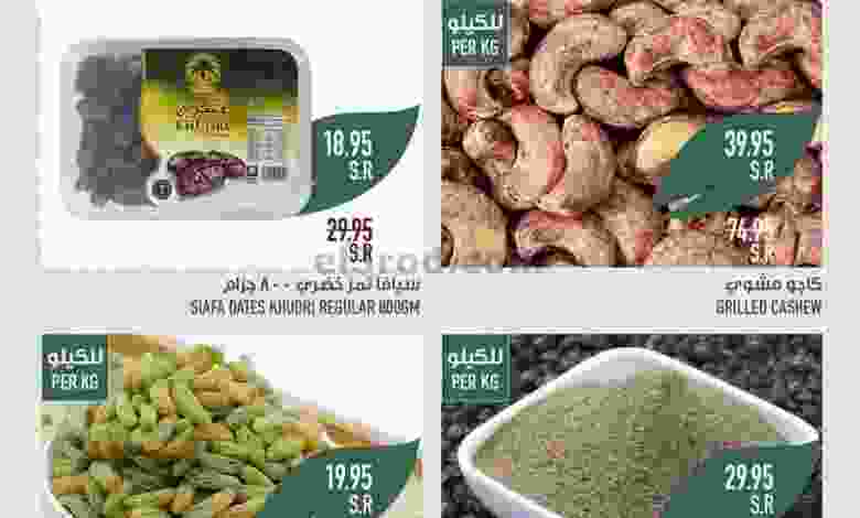 عروض ابراج هايبر ماركت السعودية|25-6-2022|السبت el3rod.com00001-1265