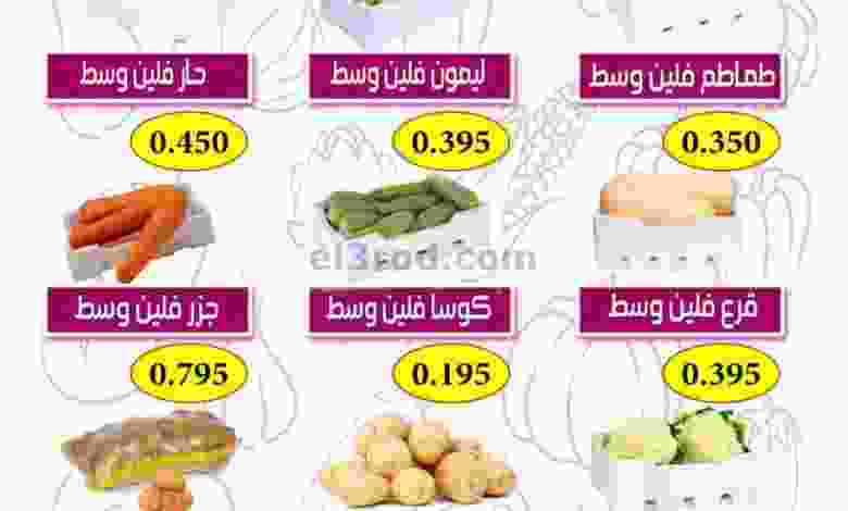 عروض جمعية ضاحية الظهر التعاونية|28-6-2022 el3rod.com00001-1364
