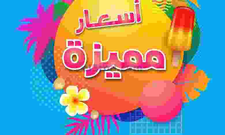 عروض جمعية الشعب التعاونية|حتى 20-7-2022|مميزة el3rod.com00001-1368