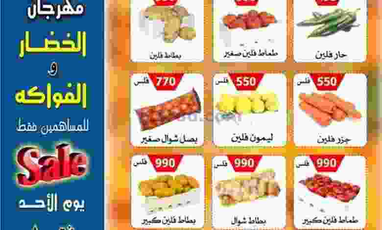 عروض جمعية الصباحية التعاونية|5-6-2022|الاحد el3rod.com00001-193