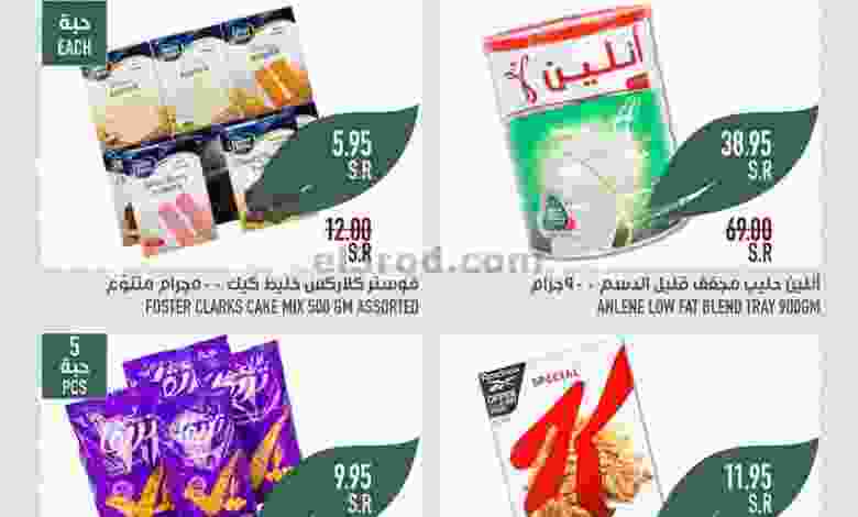عروض ابراج هايبر ماركت السعودية|7-6-2022 el3rod.com00001-291