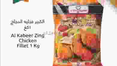 عروض مركز سلطان عمان|7 حتى 8-6-2022 el3rod.com00001-317