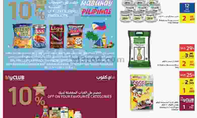 عروض كارفور البحرين|8 حتى 14-6-202 el3rod.com00001-318