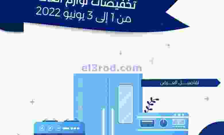 عروض جمعية مشرف التعاونية|1 حتى 3-6-2022 el3rod.com00001-33