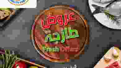 عروض جمعية أسواق عجمان|8-6-2022 الاربعاء el3rod.com00001-344