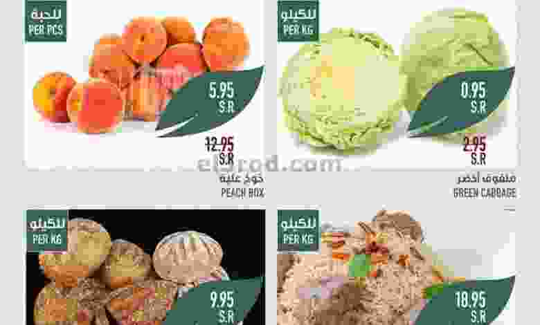 عروض ابراج هايبر ماركت السعودية|11-6-2022 السبت el3rod.com00001-530