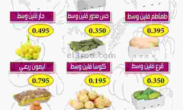 عروض جمعية ضاحية الظهر التعاونية|14-6-2022 el3rod.com00001-659