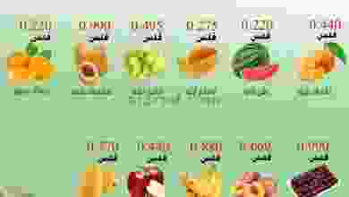 عروض جمعية العدان والقصور التعاونية|14-6-2022 el3rod.com00001-742