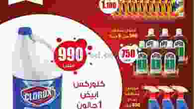 عروض سوق العايش المركزى الكويت|14 حتى 16-6-2022 el3rod.com00001-745