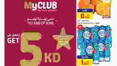 عروض كارفور ماركت الكويت|1دينار|15 حتى 21-6-2022 el3rod.com00001-748