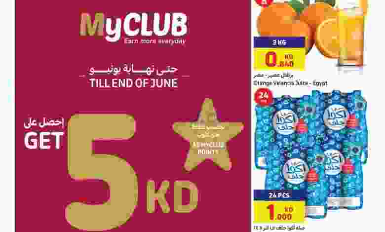 عروض كارفور ماركت الكويت|1دينار|15 حتى 21-6-2022 el3rod.com00001-748