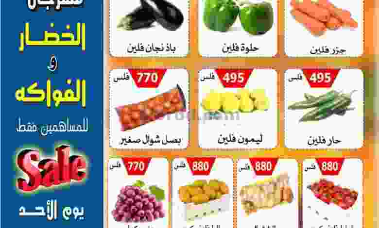 عروض جمعية الصباحية التعاونية|19-6-2022 el3rod.com00001-948