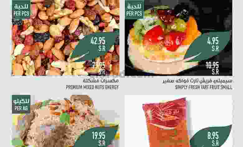عروض ابراج هايبر ماركت السعودية|20-6-2022 el3rod.com00001-987