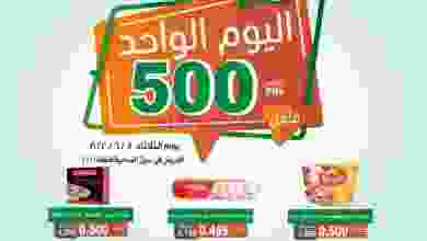 عروض جمعية الاندلس والرقعي التعاونية|7-6-2022 el3rod.com00002-271