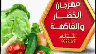 عروض جمعية العقيلة التعاونية|7-6-2022 الثلاثاء el3rod.com00002-272