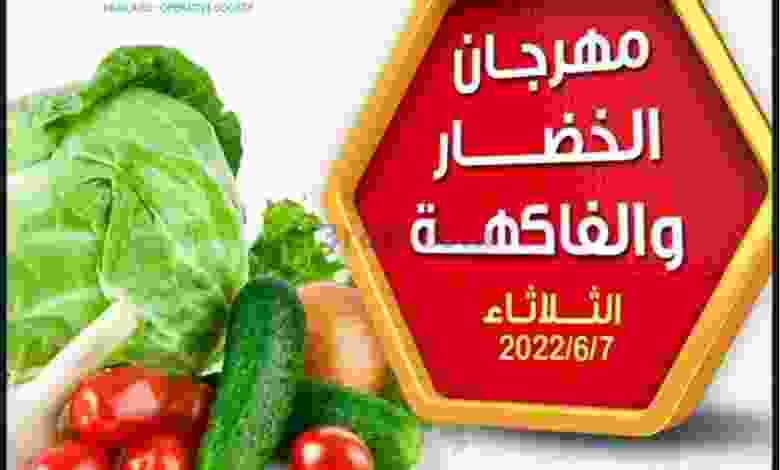 عروض جمعية العقيلة التعاونية|7-6-2022 الثلاثاء el3rod.com00002-272