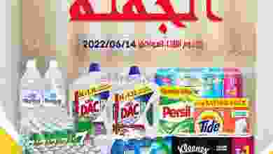 عروض جمعية القادسية التعاونية|14-6-2022 الثلاثاء el3rod.com00002-598