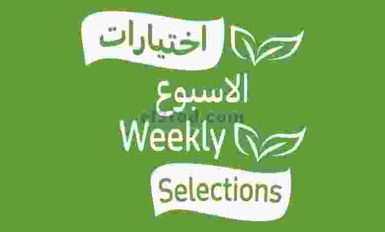 عروض كارفور البحرين|17 حتى 18-6-2022 el3rod.com00002-749