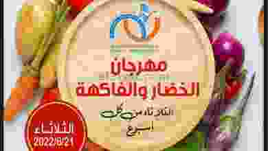 عروض جمعية العقيلة التعاونية|21-6-2022 el3rod.com00002-905