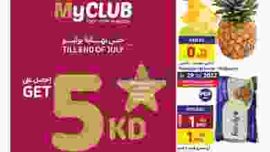 عروض كارفور ماركت الكويت|29-6 حتى 5-7-2022 el3rod.com00003-1075