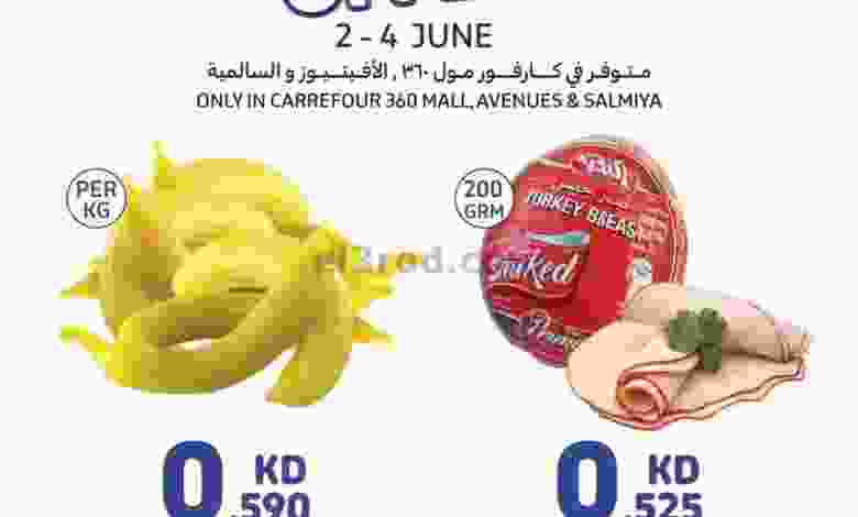 عروض كارفور الكويت|2 حتى 4-6-2022 el3rod.com00003-44