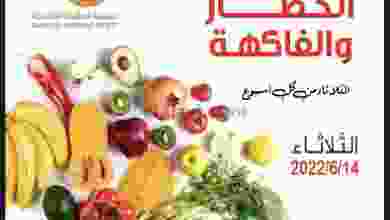 عروض جمعية العقيلة التعاونية|14-6-2022 الثلاثاء el3rod.com00003-492