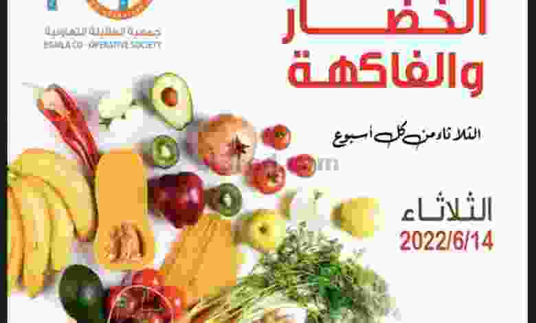 عروض جمعية العقيلة التعاونية|14-6-2022 الثلاثاء el3rod.com00003-492