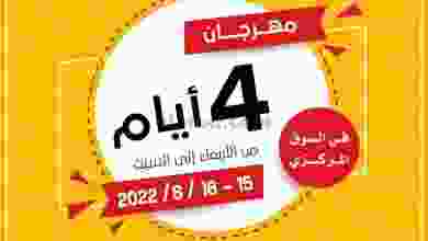 عروض جمعية اشبيلية التعاونية|15 حتى 18-6-2022 el3rod.com00003-574
