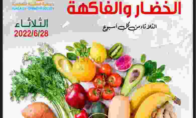 عروض جمعية العقيلة التعاونية|28-6-2022 el3rod.com00007-633