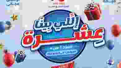 عروض هايبروان مصر|أول موجة تخفيض|1 حتى 8-6-2022 el3rod.com00009-17