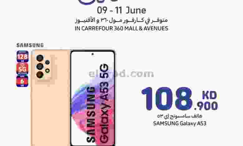 عروض كارفور مول 360 والافنيوز كويت|حتى 11-6-2022 el3rod.com00012-158