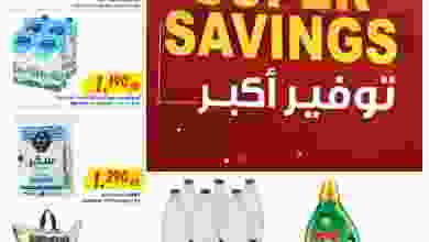 عروض مركز سلطان الجملة الكويت|22 حتى 28-6-2022 el3rod.com00016-260