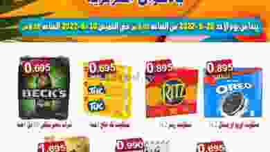 عروض جمعية علي صباح السالم|26 حتى 30-6-2022 el3rod.com00016-306