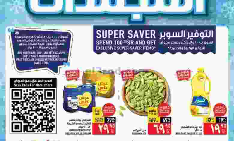 عروض ابراج هايبرماركت السعودية|29-6 حتى 5-7-2022 el3rod.com00029-124