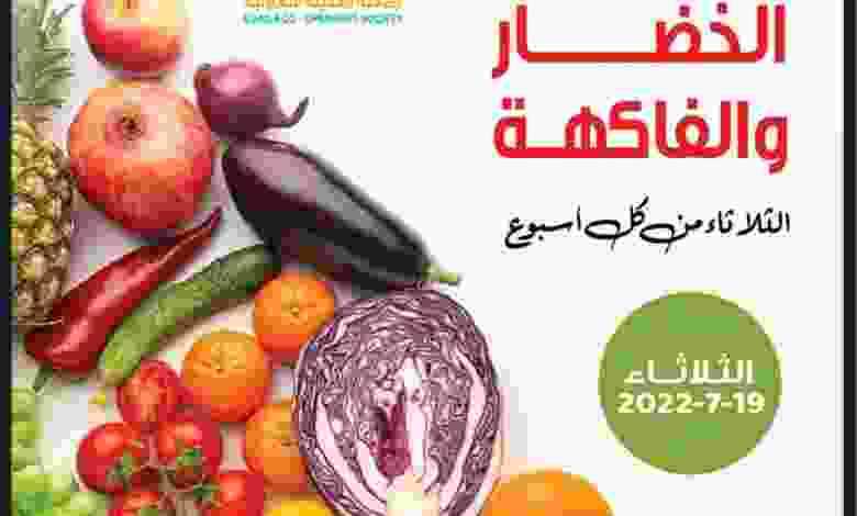 عروض جمعية العقيلة التعاونية|19-7-2022|الثلاثاء 294398929_1988879974654718_9164810047467654346_n