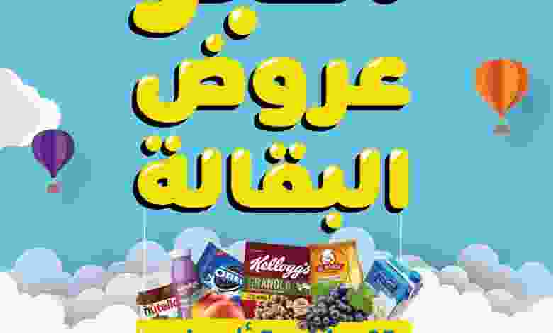 عروض نون الإمارات|حتى 5-8-2022|أكبر عروض بقالة Page_00014