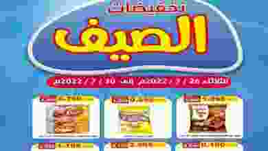 عروض جمعية الفنطاس التعاونية|26 حتى 30-7-2022 el3rod.com00001-1183