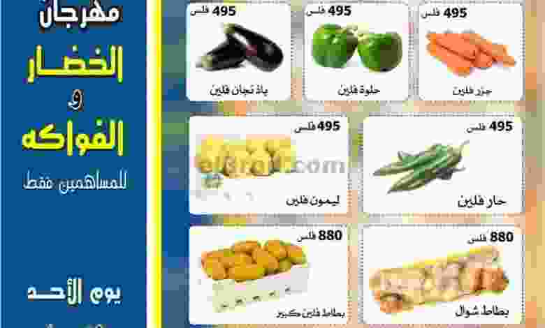 عروض جمعية الصباحية التعاونية|3-7-2022 el3rod.com00001-119