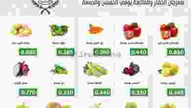 عروض جمعية جليب الشيوخ التعاونية|30-7-2022 el3rod.com00001-1341