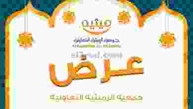 عروض جمعية الرميثية التعاونية|حتى 7-8-2022|عرض el3rod.com00001-1361